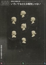 排気口短篇公演「いそいでおさえる嘔気じゃない」チラシ表