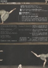 排気口短篇公演「いそいでおさえる嘔気じゃない」チラシ裏