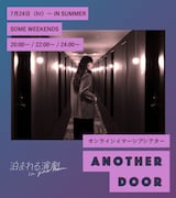 「泊まれる演劇 In Your Room『ANOTHER DOOR』」チラシ表