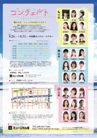 ミュージカル座「コンチェルト」チラシ裏