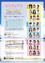 ミュージカル座「コンチェルト」チラシ裏