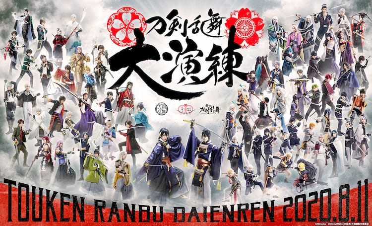 刀剣乱舞 大演練」公演形態を変更し無観客生配信に、ビジュアルも解禁 