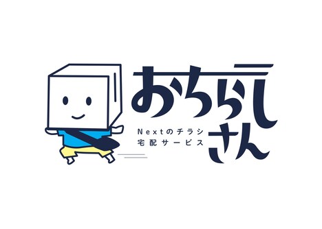 「おちらしさん」ビジュアル