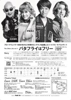 The Other Life vol.11「バタフライはフリー」チラシ裏