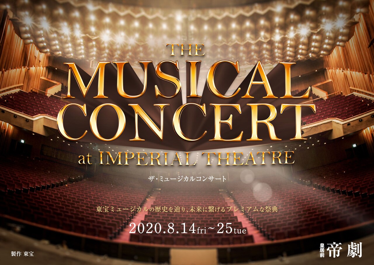 MCは井上芳雄＆山崎育三郎「THE MUSICAL CONCERT」出演者明らかに