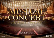 「THE MUSICAL CONCERT at IMPERIAL THEATRE」ビジュアル