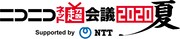 「ニコニコネット超会議2020夏」ロゴ