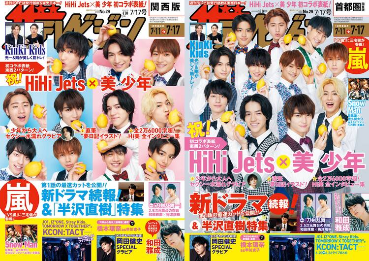 週刊ザテレビジョン で刀ステ特集 和田雅成のグラビア インタビューも ステージナタリー