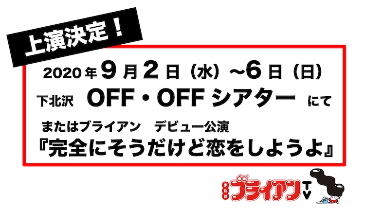 佐藤貴史 加藤啓の デビュー公演 完全にそうだけど恋をしようよ 9月に上演 ステージナタリー