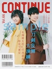 「CONTINUE」に有澤樟太郎&田淵累生、和泉守兼定役ならではの共感語る