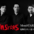 橋本さとし・石井一孝・岸祐二のMonSTARS、配信企画でトークと歌声届ける