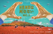 「MWMWは死なない vol.1」ビジュアル