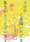 KAKUTA桑原裕子のエッセイ集「本日はご来場いただき~」7月19日に刊行