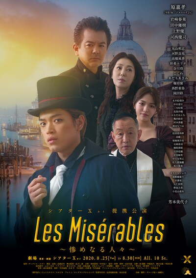 「Les Miserables～惨めなる人々～」キービジュアル