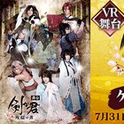 田中れいな主演の舞台「剣が君」ゲネプロVR映像を360Channelで配信
