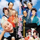「水谷千重子50周年記念公演」が博多座で、「笑顔を取り戻せることができたら」