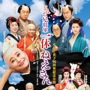 「水谷千重子50周年記念公演」が博多座で、「笑顔を取り戻せることができたら」