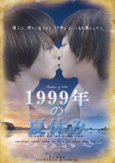 青蛾館「1999年の夏休み」チラシ表