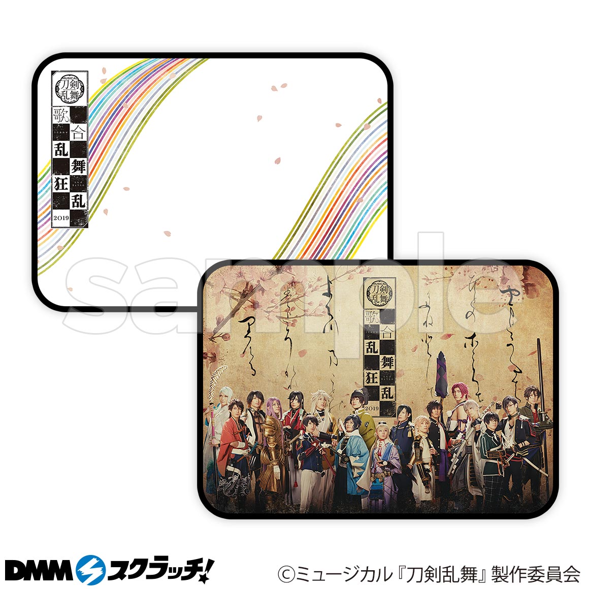 刀ミュ「歌合 乱舞狂乱 2019」のグッズが当たるスクラッチ、Wチャンス