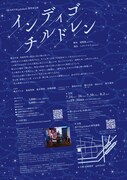 弔EXPO’20 gekidanU 野外本公演「インディゴチルドレン」チラシ裏
