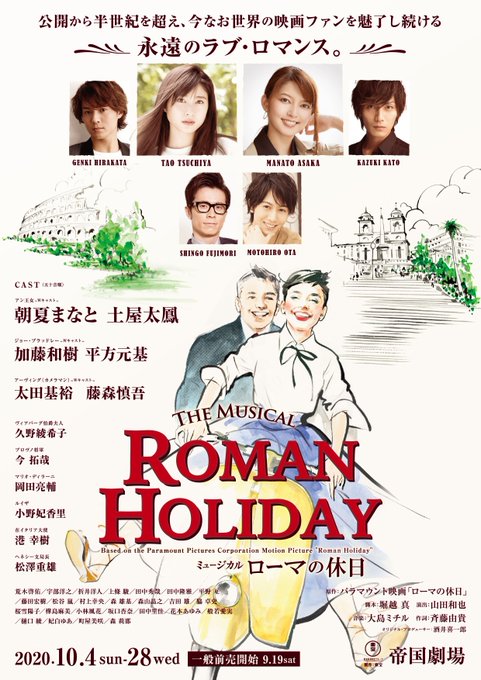 ミュージカル「ローマの休日」チラシ