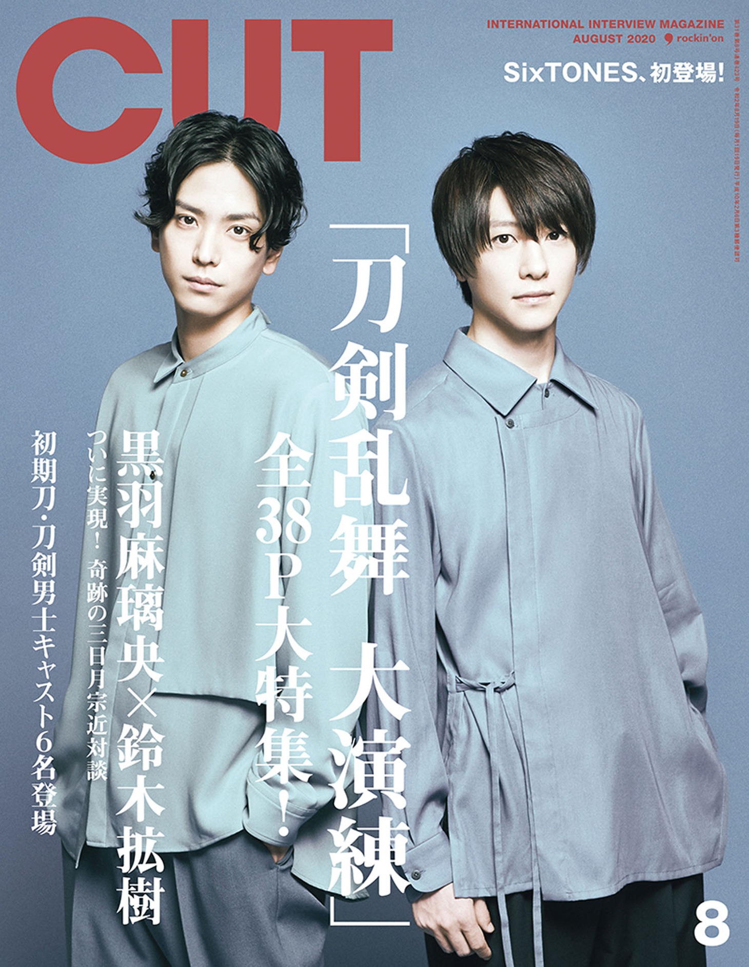 「CUT」2020年8月号（ロッキング・オン）表紙