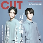 「CUT」で「刀剣乱舞 大演練」特集、黒羽麻璃央×鈴木拡樹対談や初期刀インタビュー