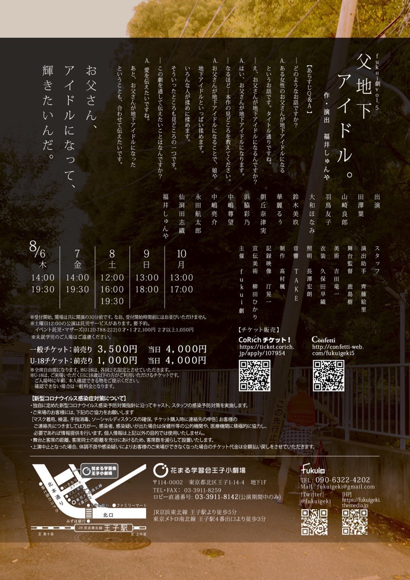 fukui劇 vol.5「父地下アイドル。」チラシ裏