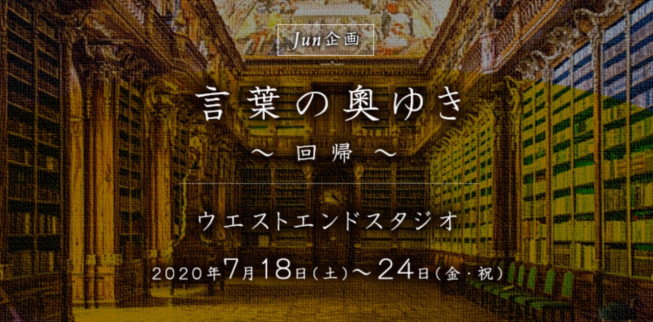 倉田淳が短編小説の朗読を演出、スタジオライフ俳優陣による「言葉の奥ゆき」