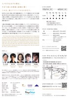 亜細亜の骨 超空想科学奇譚「食用人間～トリコジカケの中華料理～」チラシ裏