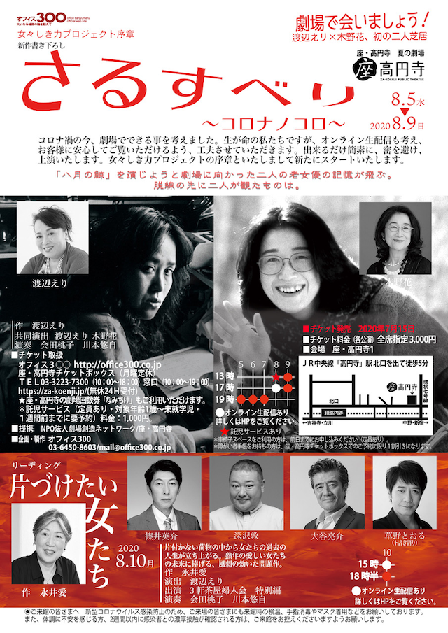 「さるすべり ～コロナノコロ～」「片づけたい女たち」チラシ