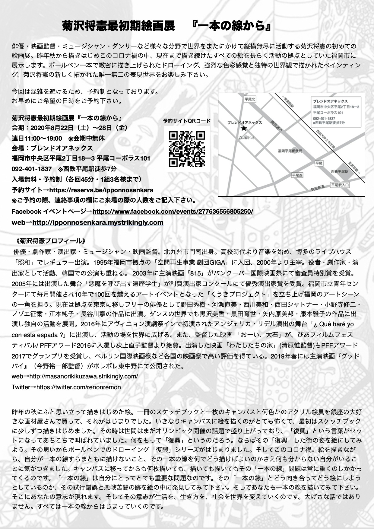 菊沢将憲最初期絵画展「一本の線から」チラシ裏