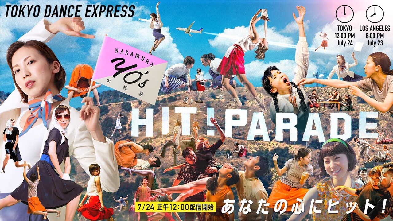 中村蓉がセッションハウスから生配信、オンラインダンス公演「HIT!PARADE」