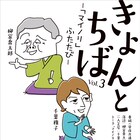 柳家喬太郎&千葉雅子「きょんとちば」第3弾が決定、千葉は佐藤真弓と二人芝居