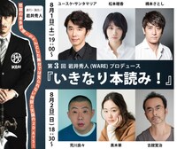 岩井秀人（WARE）プロデュース 第3回「いきなり本読み！」メインビジュアル
