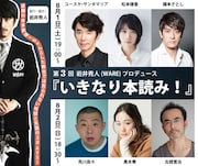 岩井秀人「いきなり本読み!」第3弾が本多劇場で、出演者に松本穂香・黒木華ら