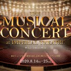 帝劇「THE MUSICAL CONCERT」10月にWOWOWで放送