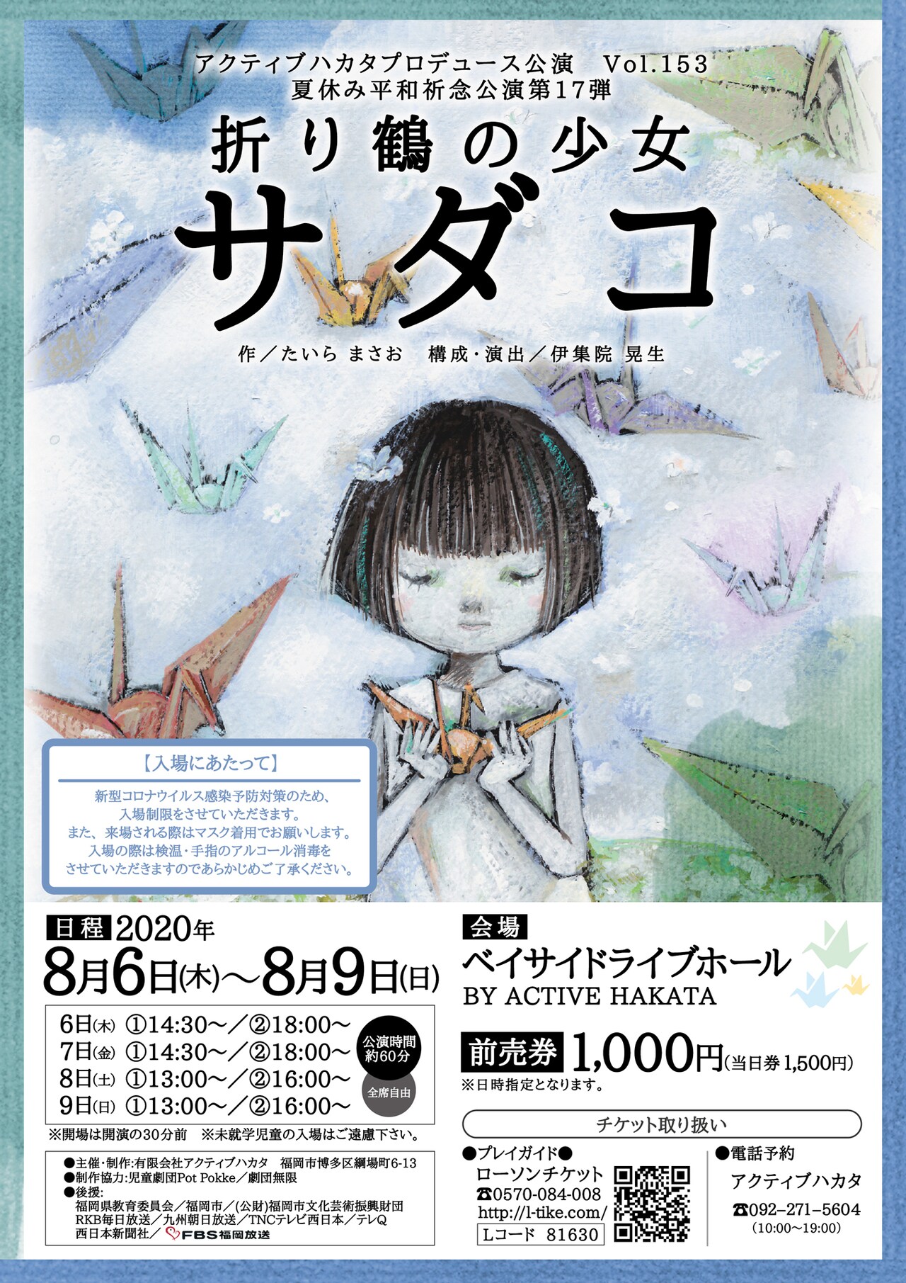 鶴に祈り込めた被曝少女の物語「折り鶴の少女～サダコ～」、今年も上演