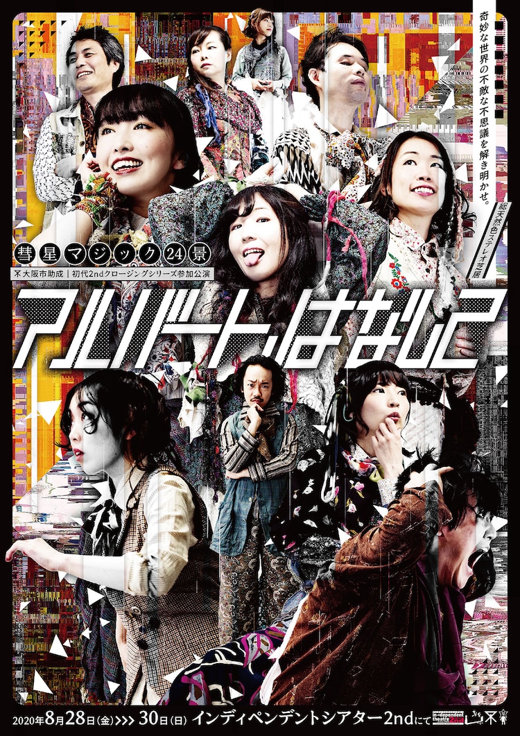 虚実ない混ぜにアインシュタインの生涯描く 彗星マジック アルバート はなして ステージナタリー 虚実ない混ぜにアインシュタインの生涯描く 彗星マジック アルバート はなして ステージナタリー