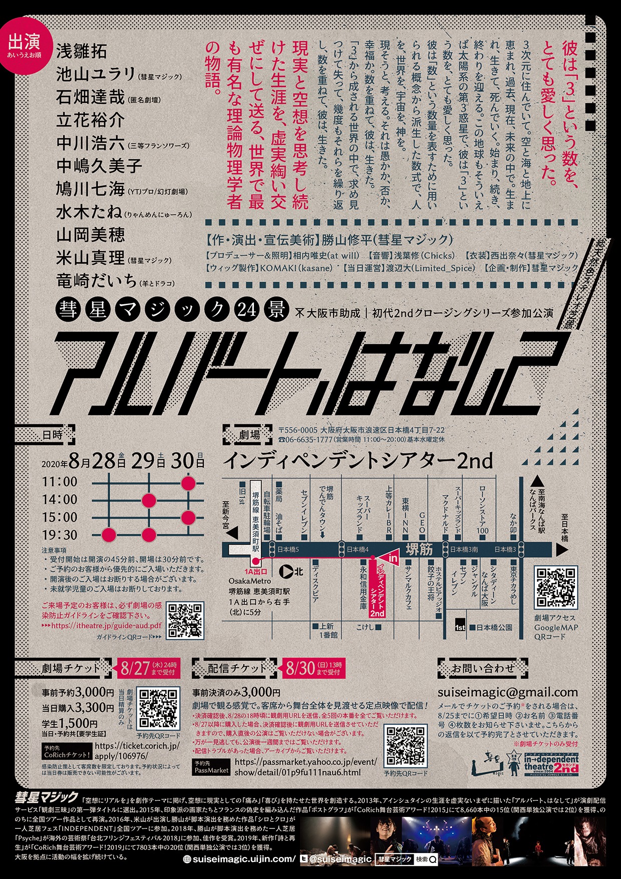 彗星マジック「アルバート、はなして」チラシ裏