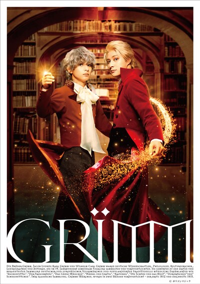 舞台「GRIMM」メインビジュアル