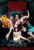 虚飾集団廻天百眼円盤発売祭ワンマンライブ「マッドネスパーティー」ビジュアル