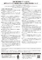 「南座 夏の舞台体験ツアー」チラシ裏