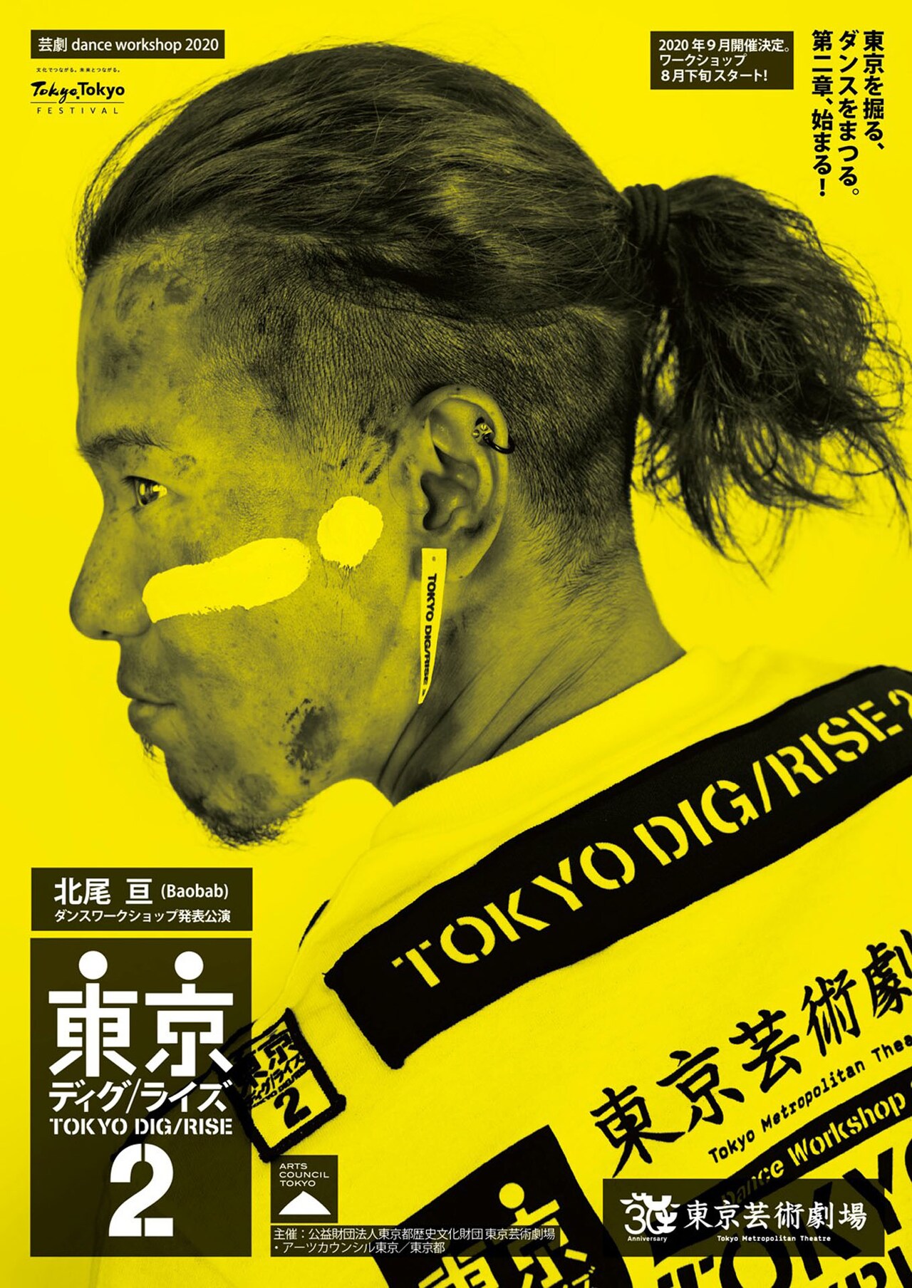 芸劇dance workshop 2020 北尾亘（Baobab）ダンスワークショップ公演「東京ディグ/ライズ 2」ビジュアル