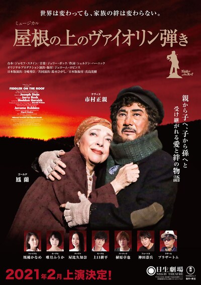 ミュージカル「屋根の上のヴァイオリン弾き」チラシ