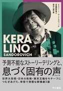 「ケラリーノ・サンドロヴィッチ自選戯曲集2 昭和三部作篇」書影