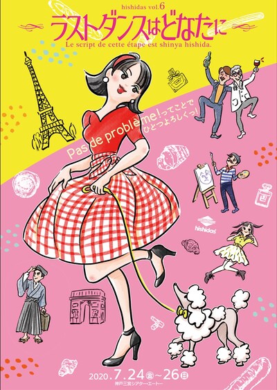 hishidas vol.6「ラストダンスはどなたに」チラシ表