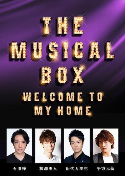 「THE MUSICAL BOX～Welcome to my home～」ビジュアル