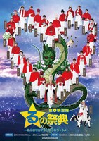 「聖☆明治座・るの祭典～あんまりカブると怒られちゃうよ～」チラシ