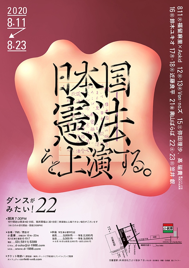 「ダンスがみたい！22 日本国憲法を上演する。」チラシ